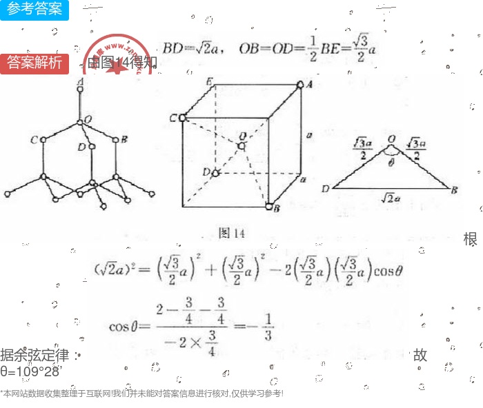 si具有金刚石型结构试求si的四面体结构中两共价键间的夹角