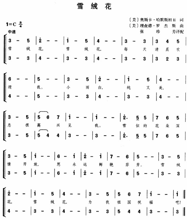 中学综合素质(统考) 下载: word版试卷下载 1,  分析歌曲《雪绒花》