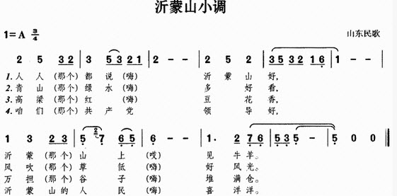 分析歌曲《沂蒙山小调》谱例,写出(1)调式调性(2)曲式结构.