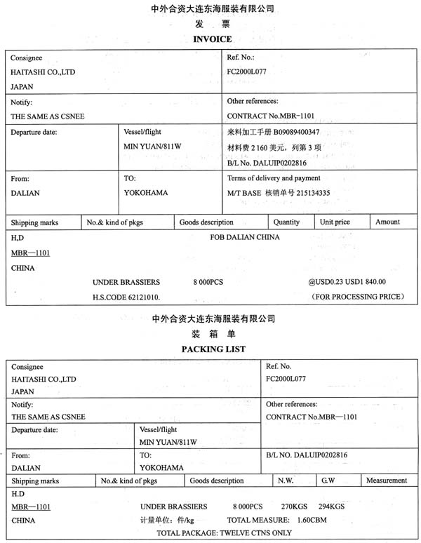 深圳光明眼镜公司(4402913091)委托 报关水平测试总题