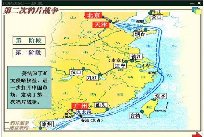 阅读材料,回答问题. 图2第二次鸦片战争形势图