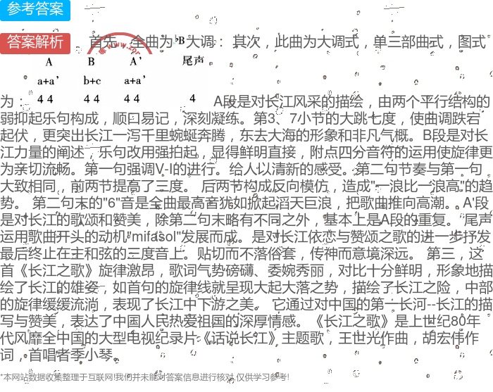 分析歌曲長江之歌寫出1調式調性2結構圖式3旋律特徵